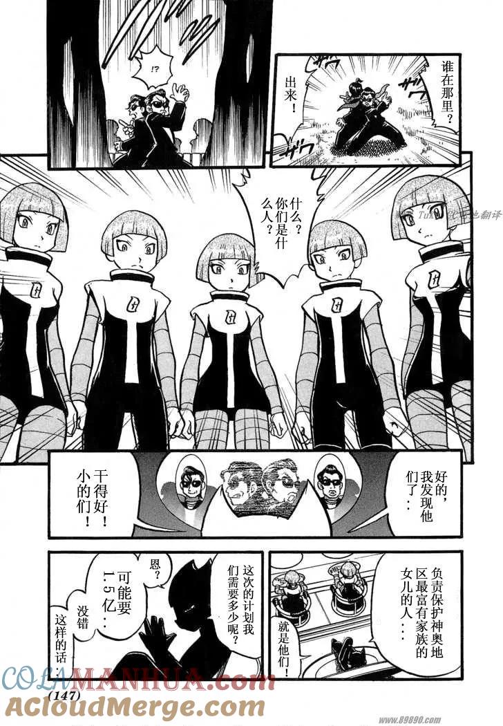 神奇宝贝特別篇 - 第31卷 - 第145张图