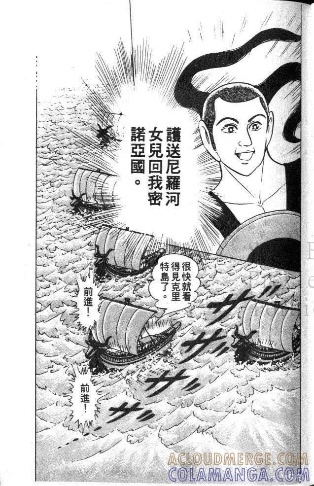 尼罗河女儿 第31卷 第73页