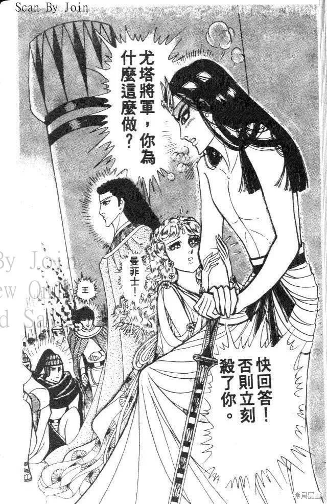 尼罗河女儿 第31卷 第12页