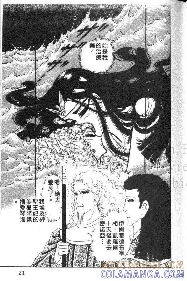 尼罗河女儿 第31卷 第21页