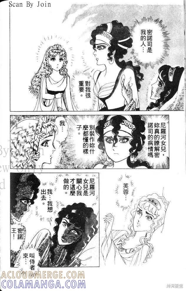 尼罗河女儿 第31卷 第149页