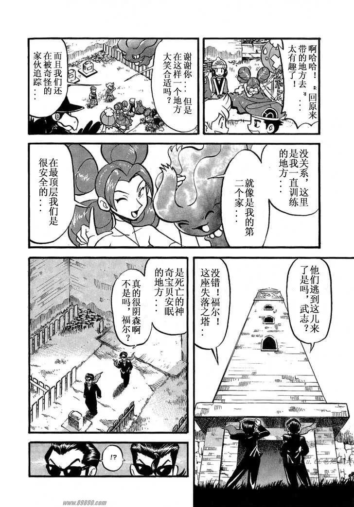 神奇宝贝特別篇 - 第31卷 - 第144张图