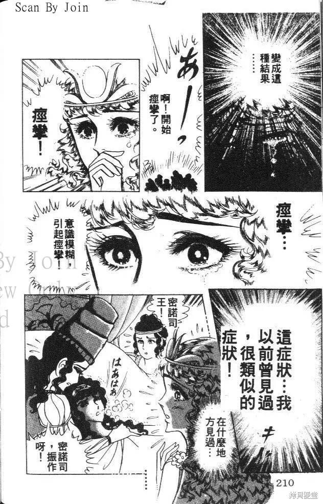 尼罗河女儿 第31卷 第206页