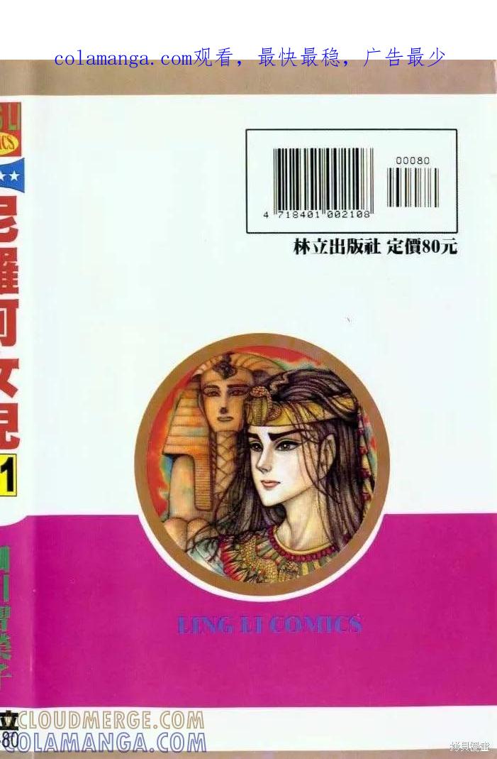 尼罗河女儿 第31卷 第1页