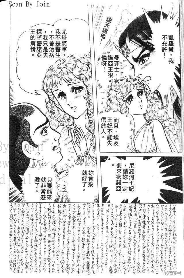 尼罗河女儿 第31卷 第16页
