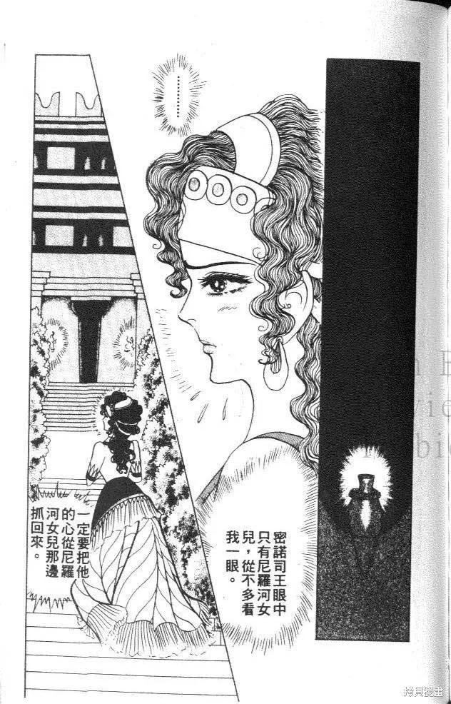 尼罗河女儿 第31卷 第178页