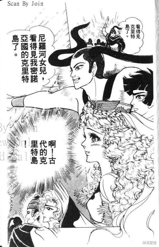 尼罗河女儿 第31卷 第76页