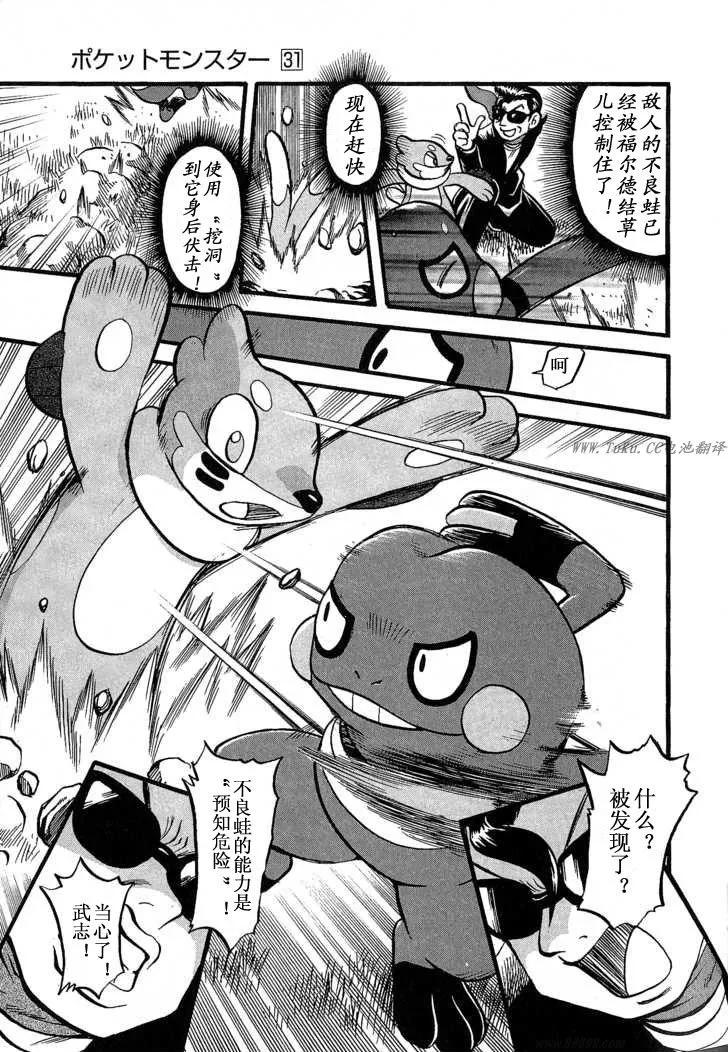 神奇宝贝特別篇 - 第31卷 - 第151张图