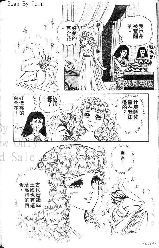 尼罗河女儿 第31卷 第139页