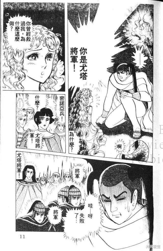 尼罗河女儿 第31卷 第11页