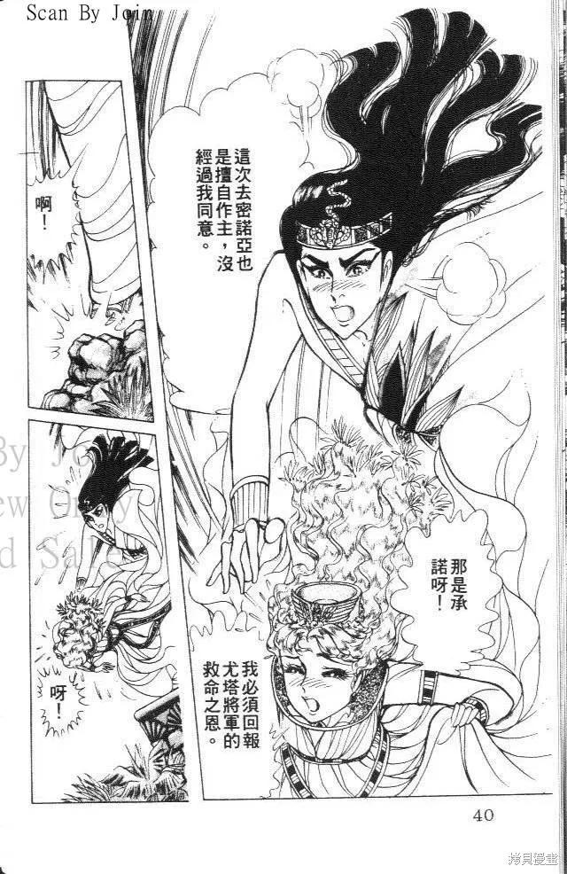 尼罗河女儿 第31卷 第40页