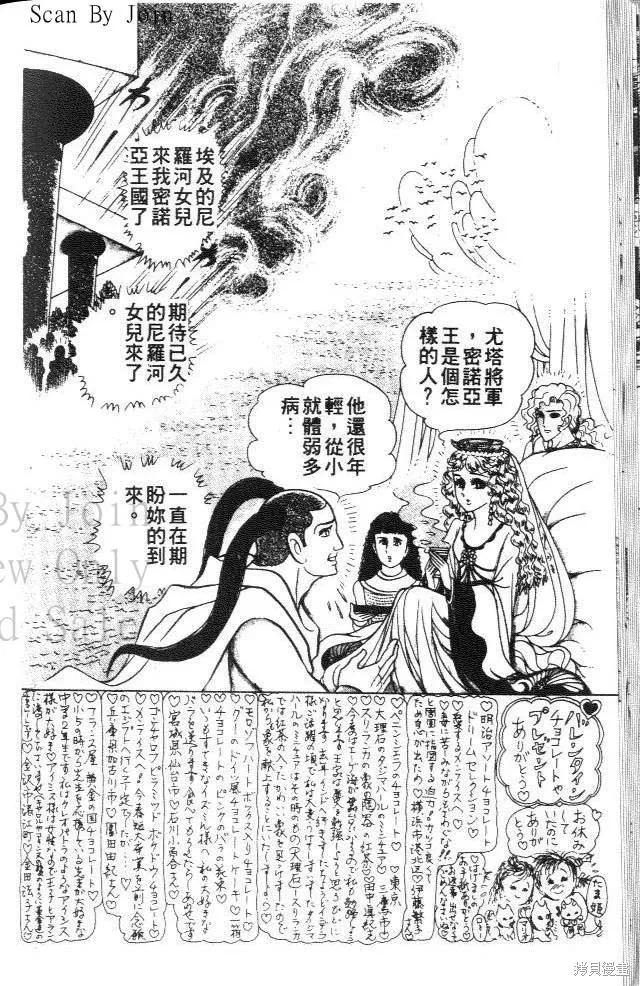 尼罗河女儿 第31卷 第56页