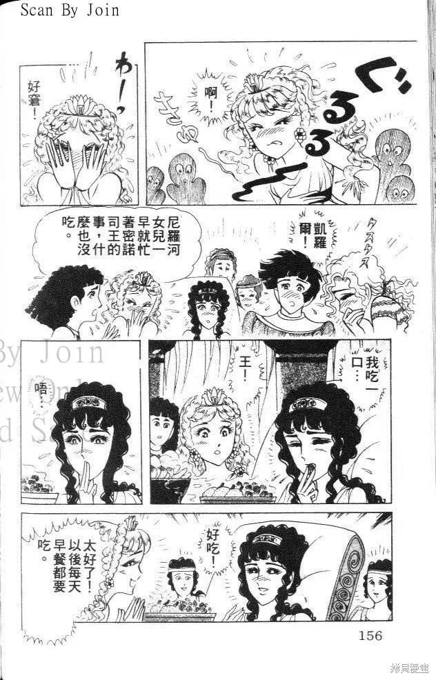 尼罗河女儿 第31卷 第155页