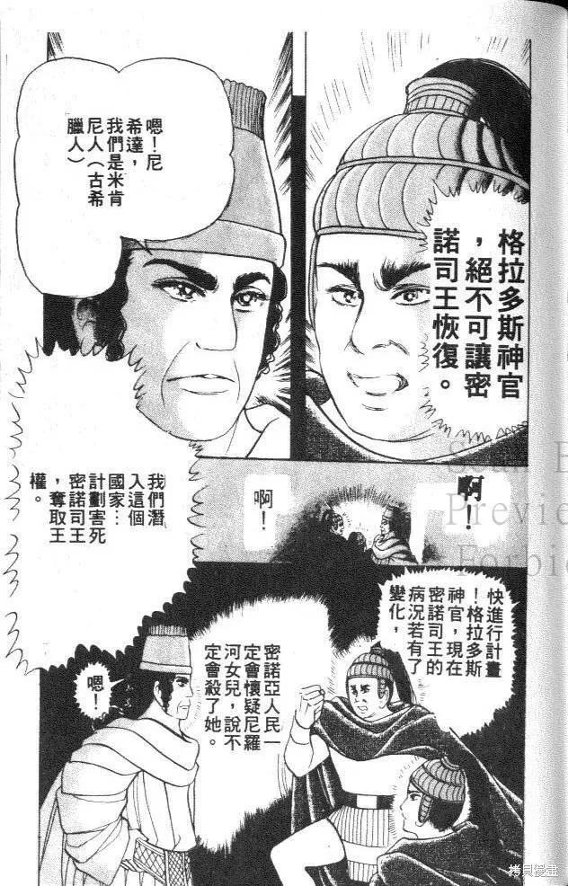 尼罗河女儿 第31卷 第174页