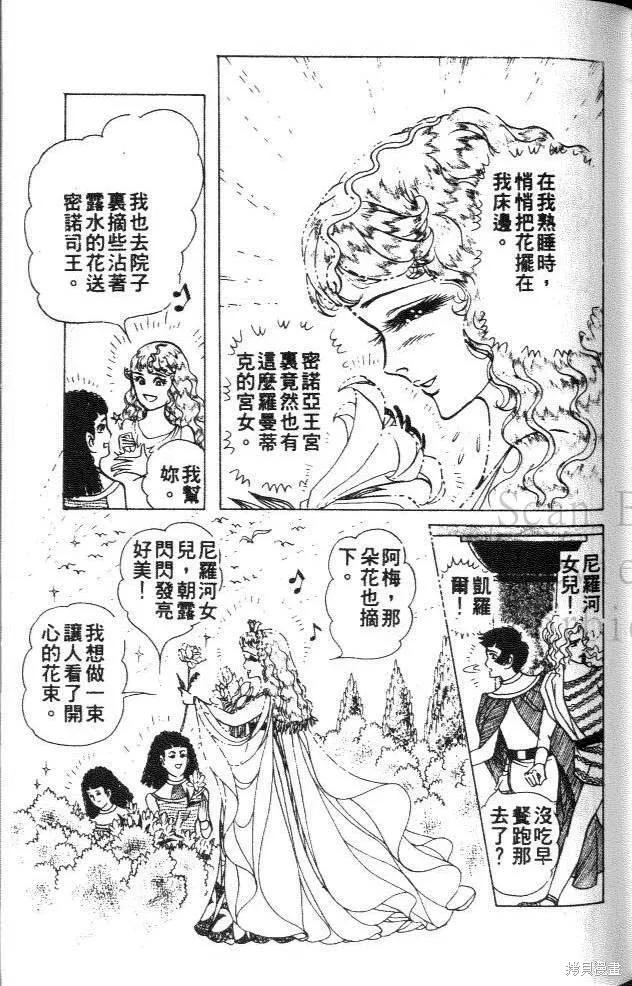 尼罗河女儿 第31卷 第140页