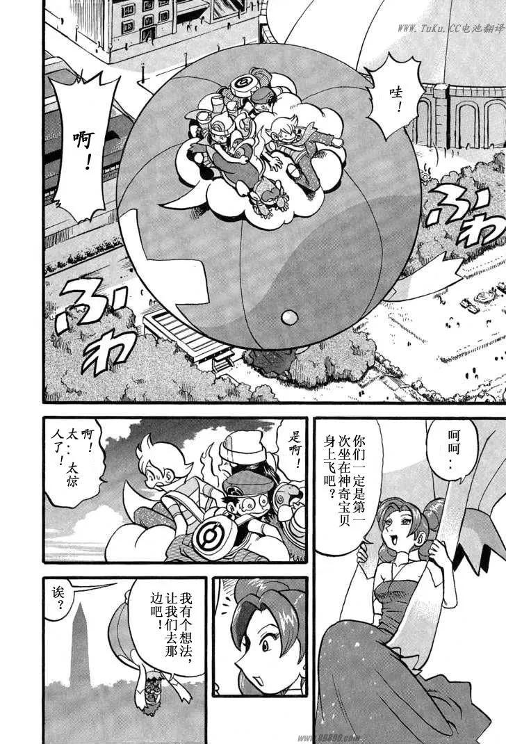 神奇宝贝特別篇 - 第31卷 - 第142张图