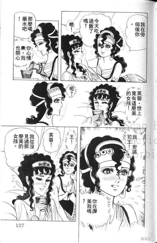 尼罗河女儿 第31卷 第126页