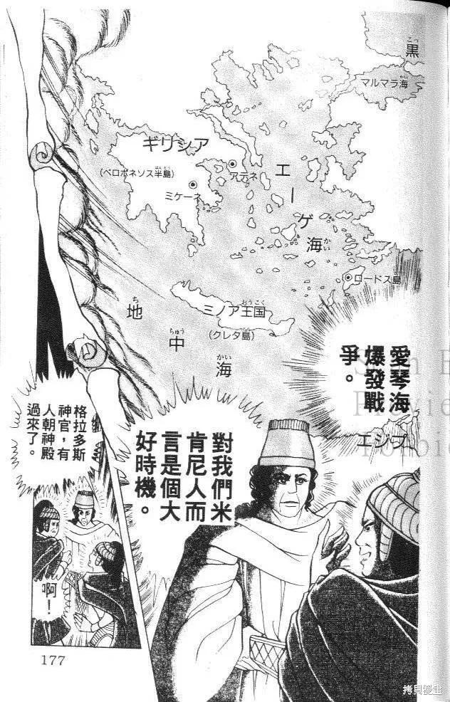 尼罗河女儿 第31卷 第176页