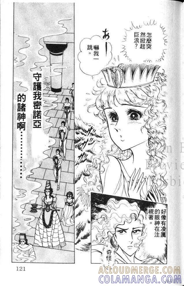 尼罗河女儿 第31卷 第121页