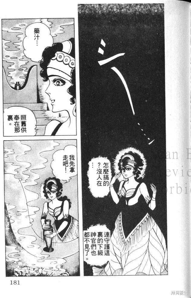 尼罗河女儿 第31卷 第180页