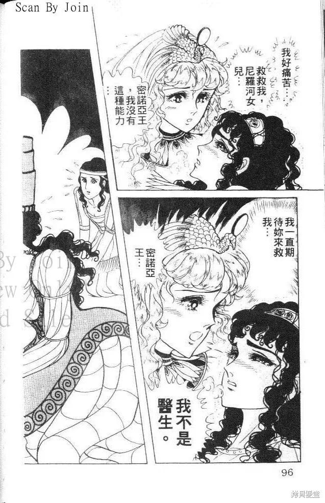 尼罗河女儿 第31卷 第96页