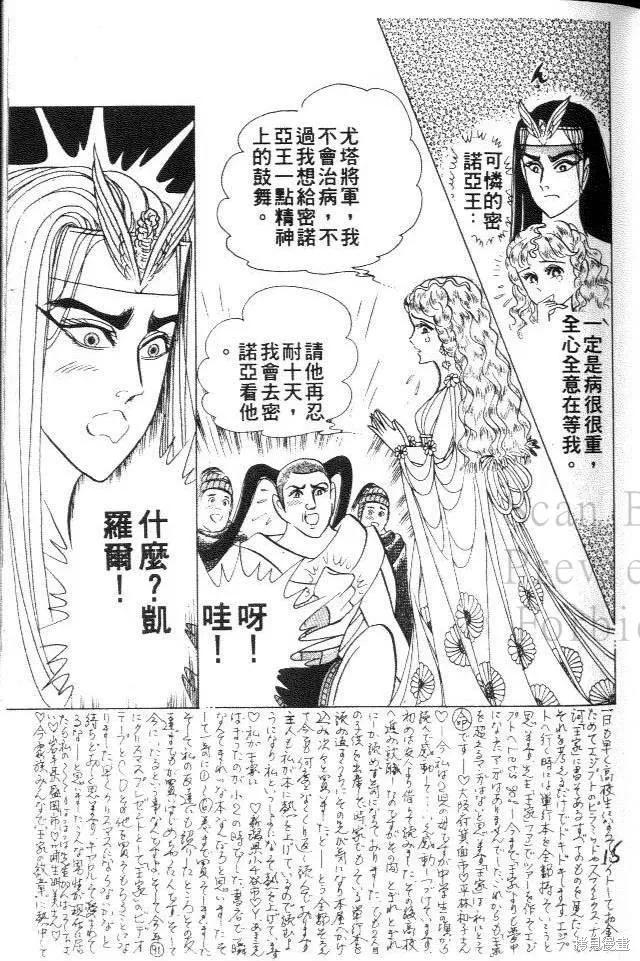 尼罗河女儿 第31卷 第15页