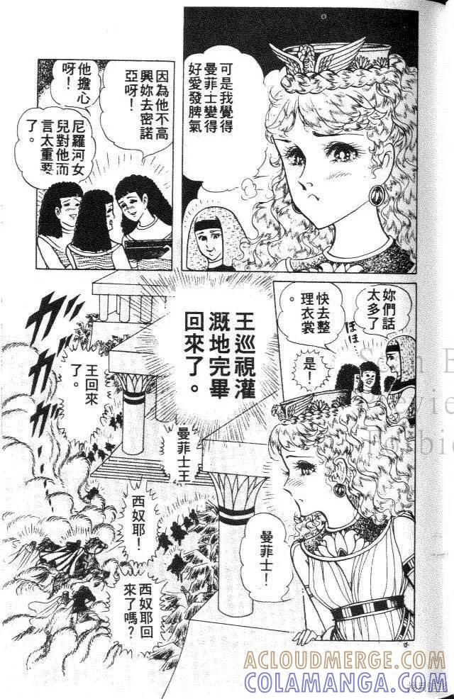 尼罗河女儿 第31卷 第29页