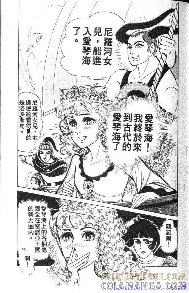 尼罗河女儿 第31卷 第61页