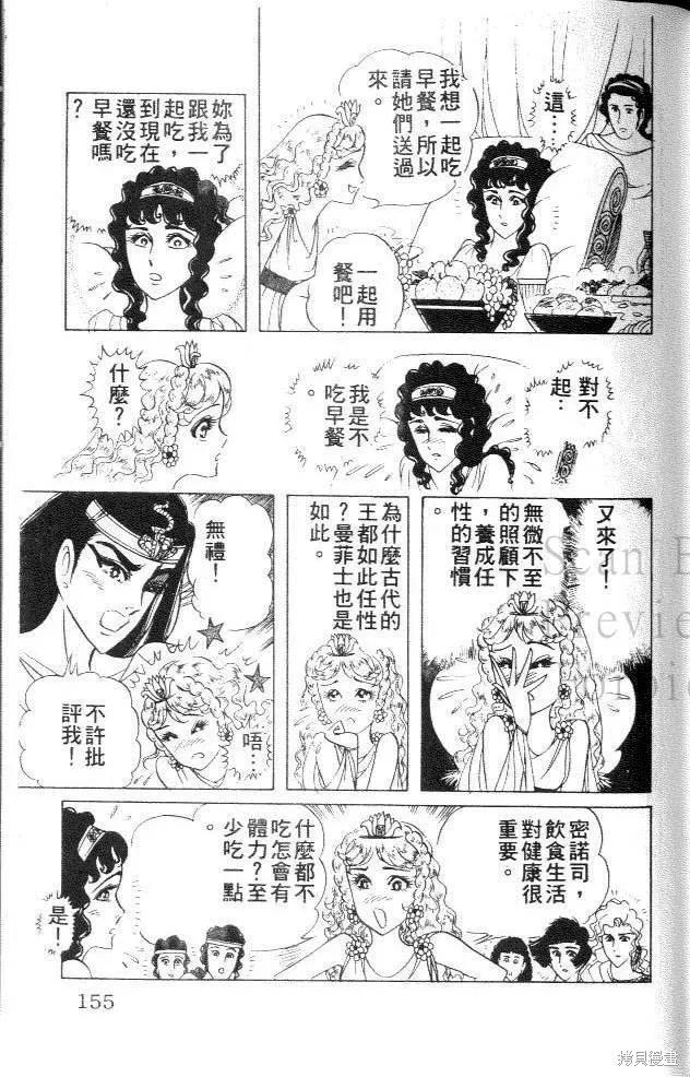 尼罗河女儿 第31卷 第154页