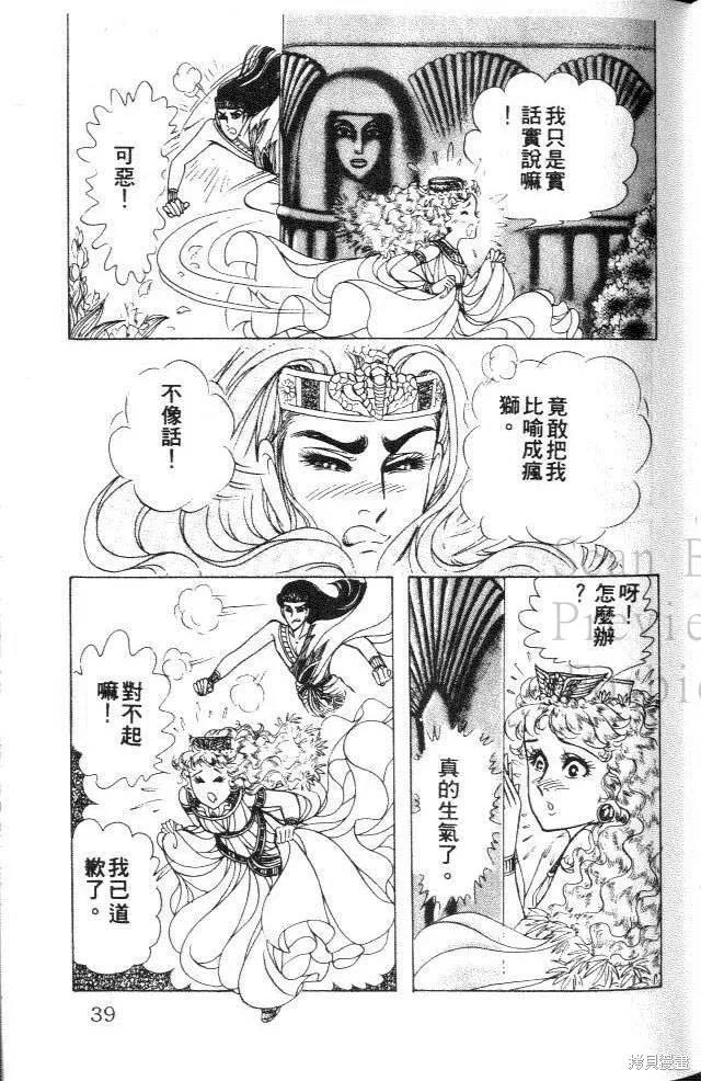 尼罗河女儿 第31卷 第39页