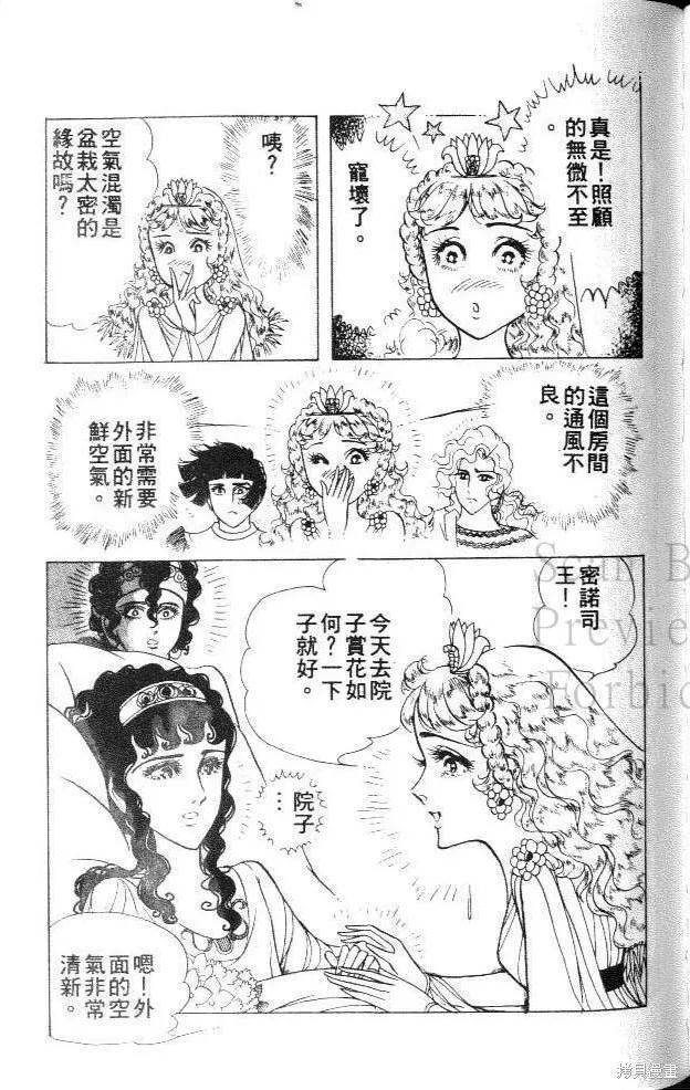 尼罗河女儿 第31卷 第146页