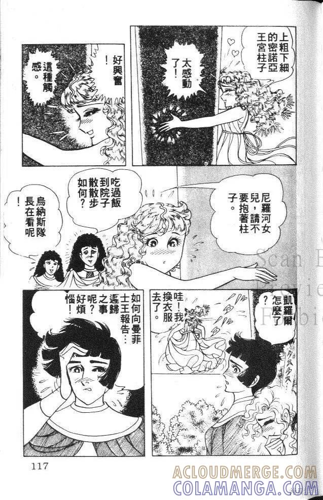 尼罗河女儿 第31卷 第117页