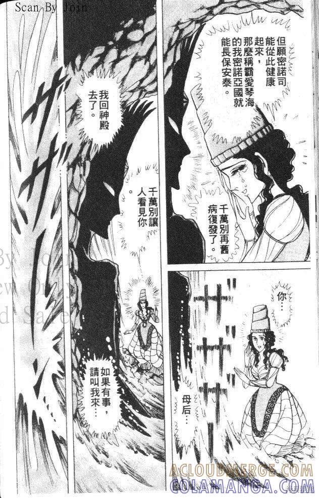 尼罗河女儿 第31卷 第161页