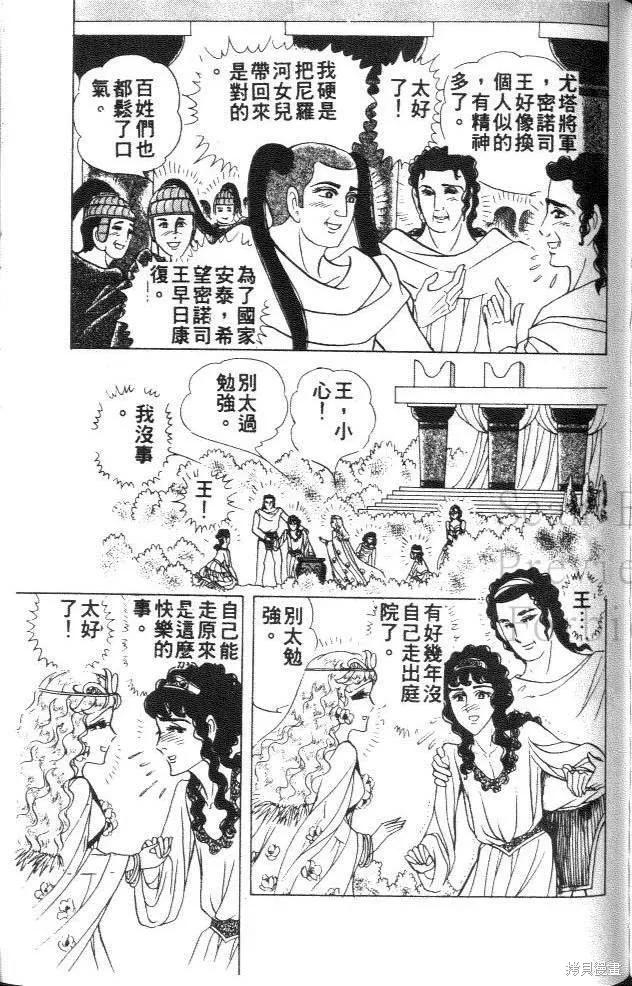 尼罗河女儿 第31卷 第166页
