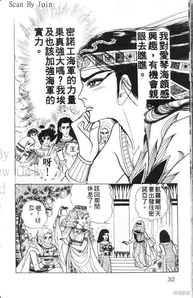 尼罗河女儿 第31卷 第32页