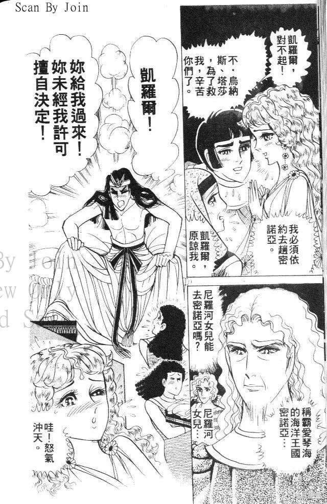 尼罗河女儿 第31卷 第18页