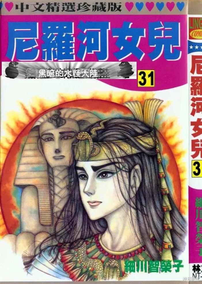 尼罗河女儿 第31卷 第2页