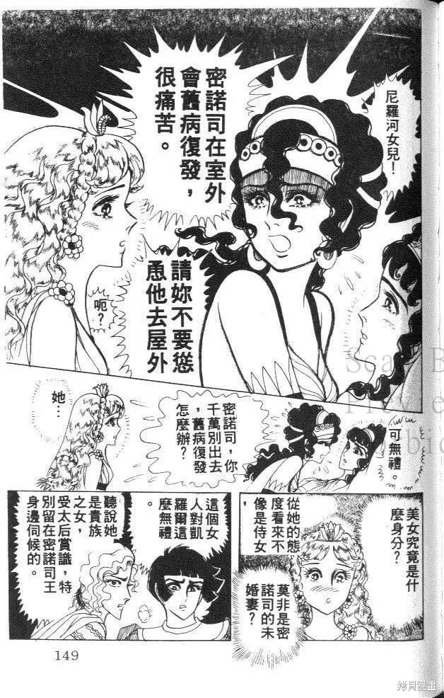尼罗河女儿 第31卷 第148页