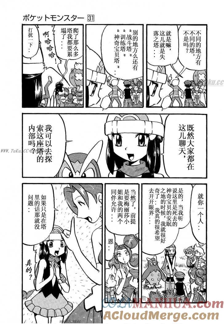 神奇宝贝特別篇 - 第31卷 - 第157张图