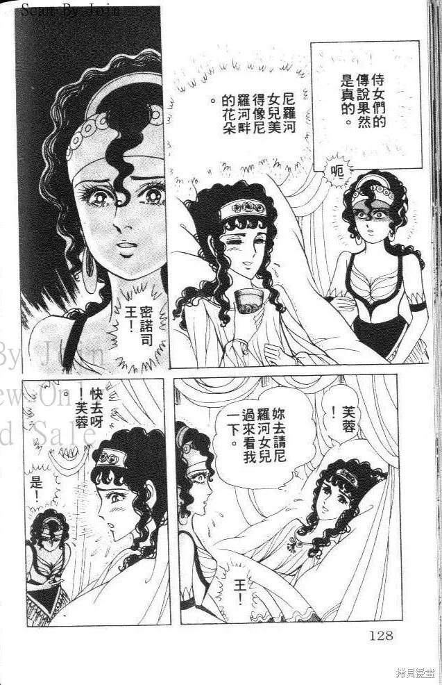 尼罗河女儿 第31卷 第127页