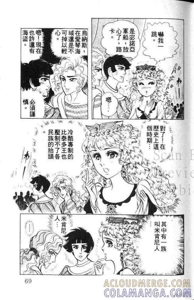 尼罗河女儿 第31卷 第69页