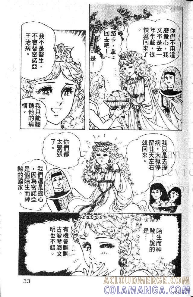 尼罗河女儿 第31卷 第33页