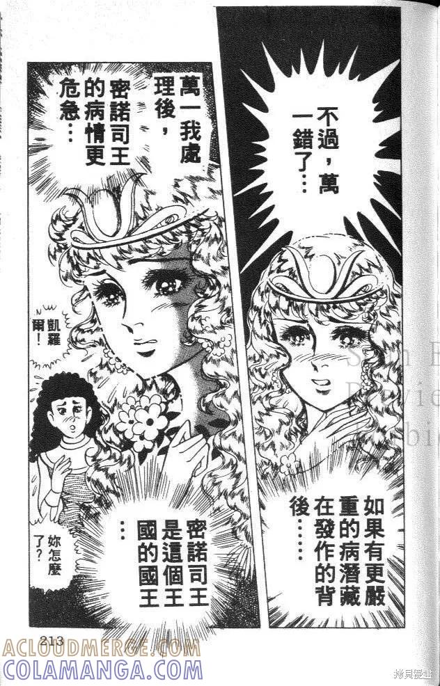 尼罗河女儿 第31卷 第209页