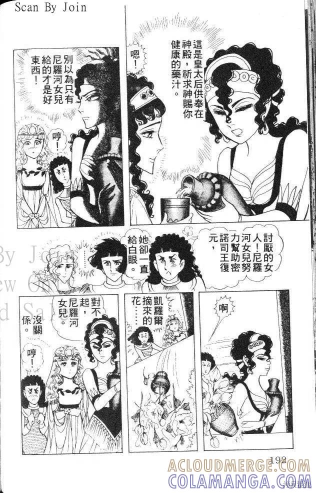 尼罗河女儿 第31卷 第189页