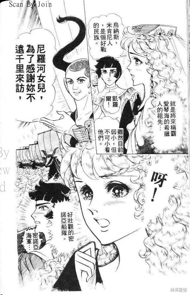 尼罗河女儿 第31卷 第70页