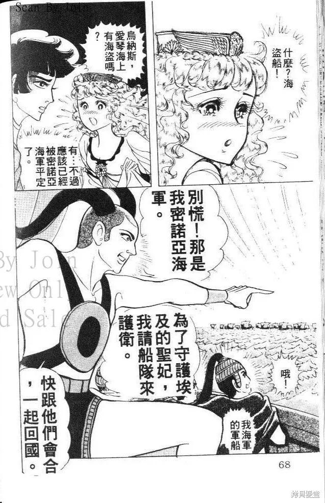 尼罗河女儿 第31卷 第68页