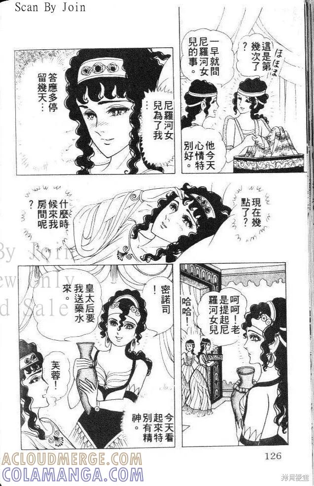 尼罗河女儿 第31卷 第125页
