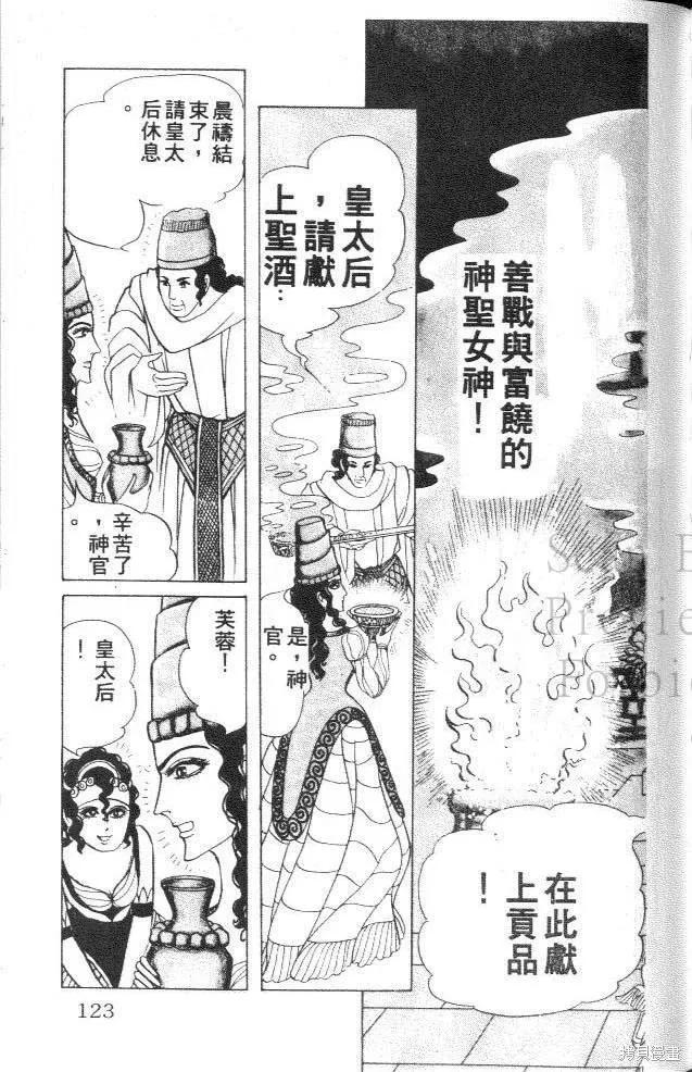 尼罗河女儿 第31卷 第122页