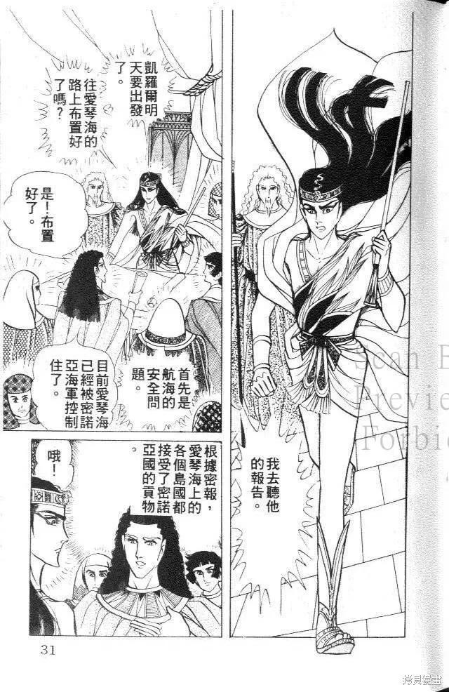 尼罗河女儿 第31卷 第31页