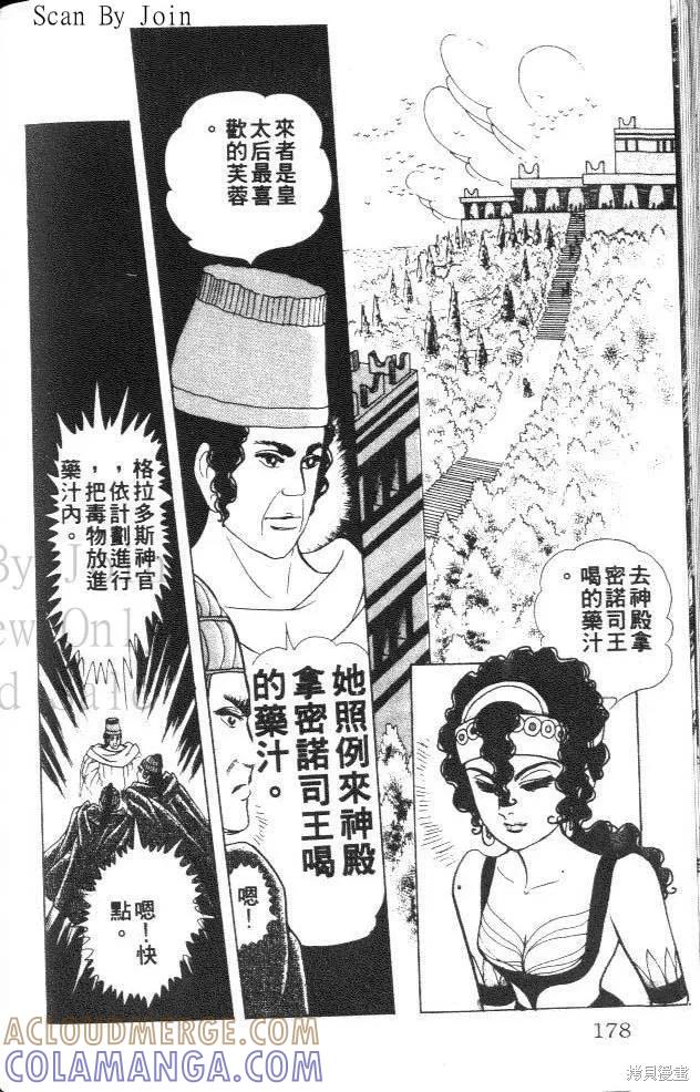 尼罗河女儿 第31卷 第177页